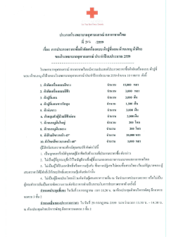 การประกวดราคาซื้อผ้าตัดเครื่องแบบ ผ้าปูที่นอน ผ้าขนหนู ผ้าฝ้าย ของโรง