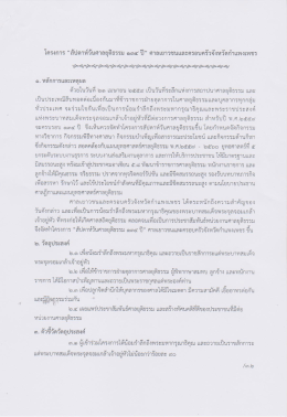 Scanned Image - ศาลเยาวชนและครอบครัวจังหวัดกำแพงเพชร