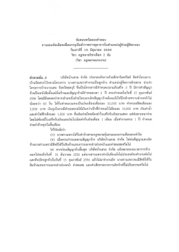 ต่ําลามขัน้ํ บริษัทูบ๊าบู่สวย จํากัด ประกอบกà