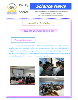 Science News - Naresuan University