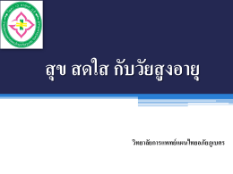 สรรพคุณ - วิทยาลัยการแพทย์แผนไทยอภัยภูเบศร