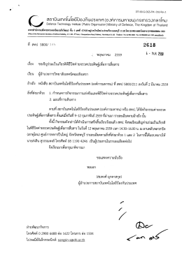 Page 1 สถาบินเทคlulลยีป้องกินประเทศ (องค์การมหาชน) กระทรวงกลาโหม