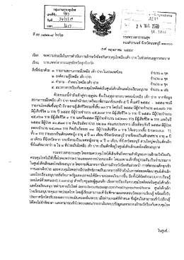 หนังสือขอความร่วมมือระวังป้องกัน