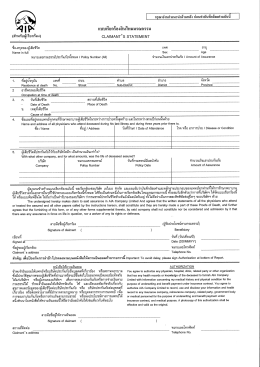 แบบเรียกร้องสินไหมมรณกรรม - AIA Non-Life