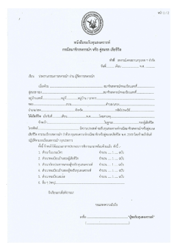 แบบฟอร์มการรับทุนสงเคราะห์(กรณีสมาชิกเสียชีวิต)