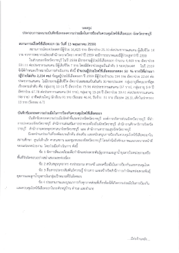 Page 1 บทสรุป ประกอบการลงนามบันทึกข้อตกลงความร่วมมือในการป้องกัน