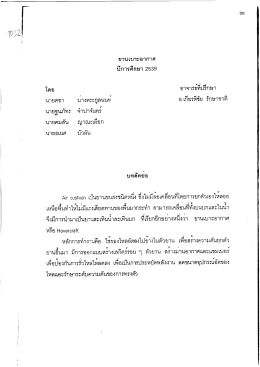 ยานเบาะอากาศ ป๊การศึกษา 2539