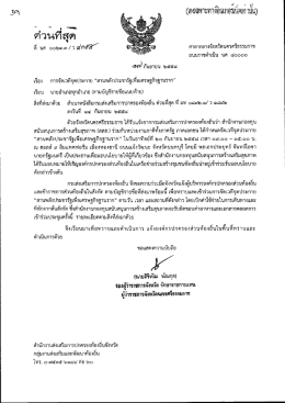 เรือง การจัดเวทืจุดประกาย“สานพลังประชารัฐเพ