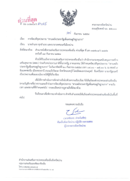 การจัดเวทีจุดประกาย