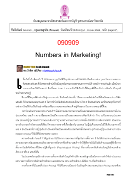 090909 Numbers in Marketing! - ห้องสมุดคณะพาณิชยศาสตร์และการ