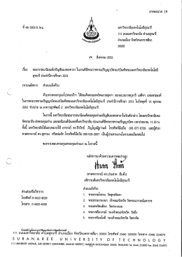 ปรากฏตามเอกสารที่ 19 ในภาคผนวก - Suranaree University of Technology