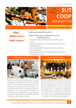 SUT COOP - ศูนย์สหกิจศึกษาและพัฒนาอาชีพ