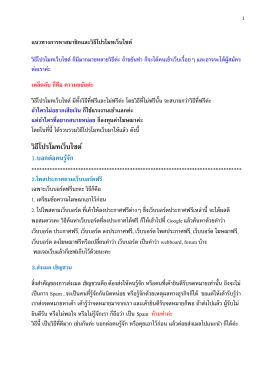 วิธีโปรโมทเว็บไซต์ - กิฟฟารีน Giffarine