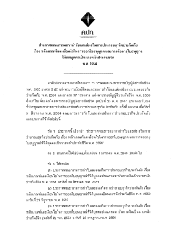 ประกาศคณะกรรมการกํากับและส่งเสริมการประกอบà