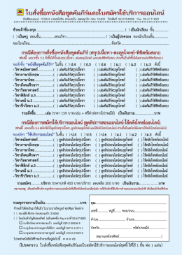 Page 1 ใบสั่งซื้อหนังสือชุดคัมภีร์และใบสมัครใช้บริการออนไลน์ บัณฑิต