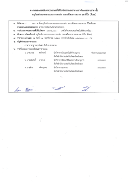 ครุภัณฑ์ยานพาหนะเเละการขนส่ง รถยนตโดยสารขนา