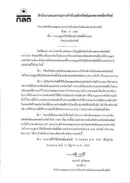 Page 1 FFF สำนักงานคณะกรรมการกำกับหลักทรัพย์และตลาดหลักทรัพย์ o