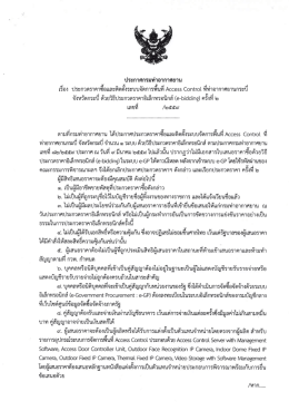 Page 1 ประกาศกรมท่าอากาศยาน เรื่อง ประกวดราคาซื้อและติดตั้งระบบ