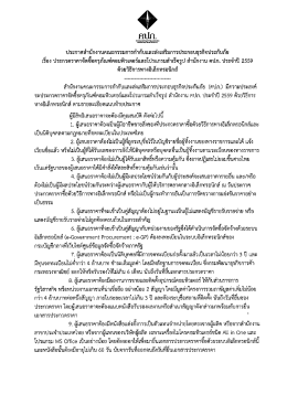 Page 1 ประกาศสำนักงานคณะกรรมการกำกับและส่งเสริมการประกอบธุรกิจ