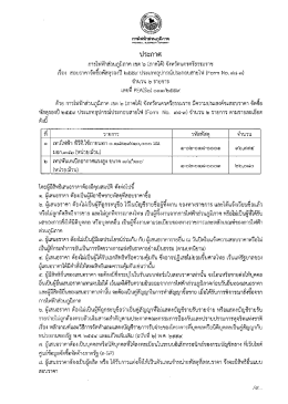 สอบราคาจัดซื้อพัสดุรองปี 2559 ประเภทอุปกรณ์ประกอบสายไฟ(Form No