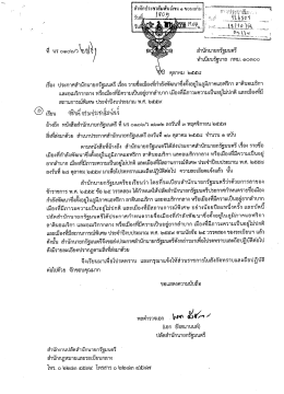 ประกาศสำนักนายกรัฐมนตรี เรื่อง ลาตินอเมริกา และอเมริกากลาง