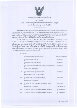 คําสงคณะกรรมการพลังงานปรมาณูเพือสับติ เกียว