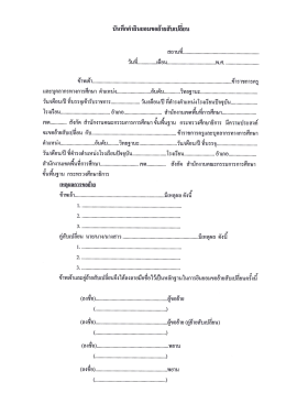 หนังสือ ยินยอม - สำนักงานเขตพื้นที่การศึกษามัธยมศึกษา เขต 38