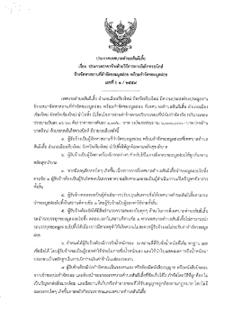 ประกาศเทศบาลต่ําบลสับผีเธิ์อ เรือง ประกวดรา  ¸
