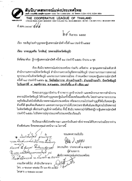 สับนีบาดสหกรณ์แห่งประเท ศไทย