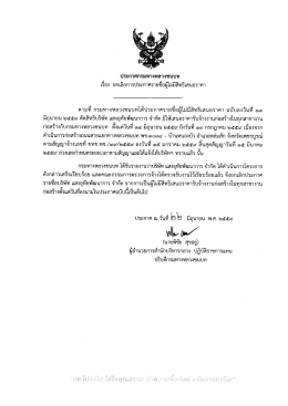 Page 1 ประกาศกรมทางหลวงชนบท เรือง ยกเลิกการประกาศรายชื่อผู้ไม่มี