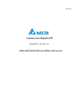 แบบ 56-1 / 2557 - Delta Electronics (Thailand)