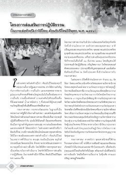 โครงการส่งเสริมการปฏิบัติธรรม