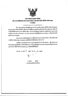 pdf [ขนาดไฟล์ : 196.96 KB.]