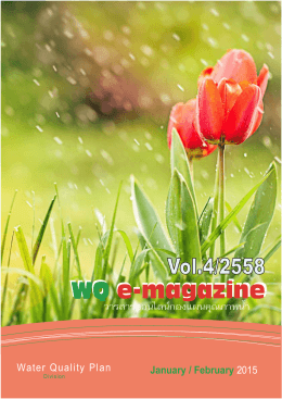 WQ e-magazine - การประปานครหลวง