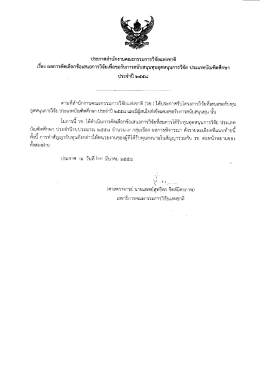 เอกสารอ้างอิง 4.3.8 - ระบบ E