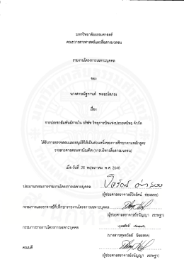 ของ นางลาวณัฐกานด์ พลอยโลภณ