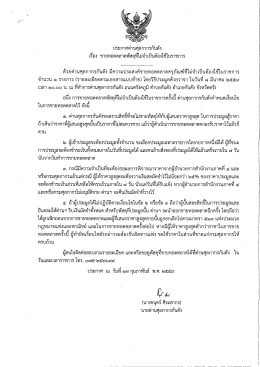 เอกสารแนบ - กรมศุลกากร