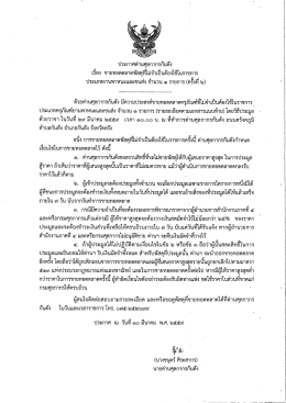 เอกสารแนบ - กรมศุลกากร