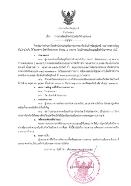 การขายพัสดุที่ไม่จำเป็นต้องใช้ในราชการ