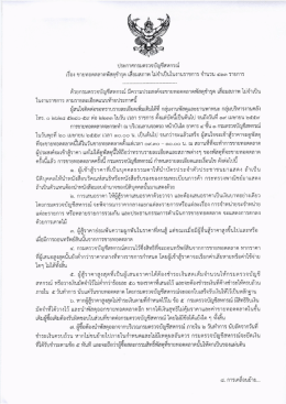 ประกาศ เรื่องขายทอดตลาดพัสดุชำรุด เสื่อมสภาพ ไม่จำเป็นในงานราชการ