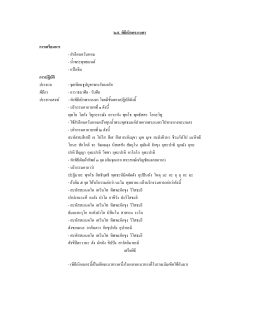 ๒๕. พิธีเบิกพระเนตร การเตรียมการ - สําลีอบควัน -