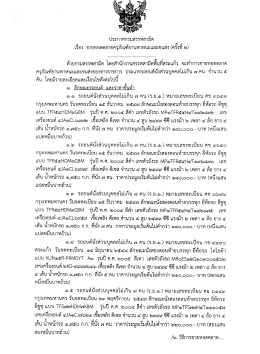 Page 1 ประกาศกรมสรรพสามิต เรื่อง ขายทอดตลาดครุภัณฑ์ยานพาหนะและ