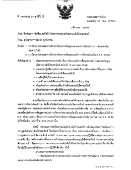 Page 1 ที่ มท 0808.2/ 2 690 e#******รัs กระทรวงมหาดไทย ถนนอัษฎางค์