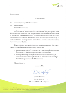 แจ้ง ผล การ ประมูล ใบ อนุญาต ให้ ใช้ คลื่น ความถี่ 900MHz