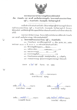 ประกาศคณะกรรมการดําเนินการประมูลด้วยระบบอืà