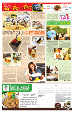 นัด พบ กับ เค้ก รส ละมุน @ Pattaraporn