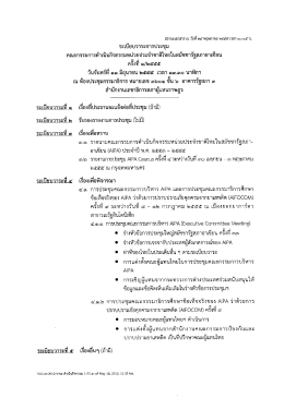 ระเบียบวาระการประชุม ครั้งที่ ๑/๒๕๕๕