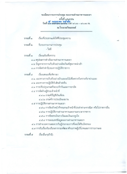 ระเบียบวาระการประชุม กองงานด่านอาหารและยา