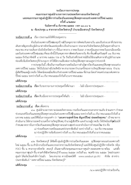 ระเบียบวาระการประชุม คณะกรรมการศูนย์อานวยกา