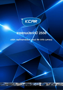 KCAR: บริษัท กรุงไทยคาร์เร้นท์ แอนด์ ลีส จำกัด (มห - 56